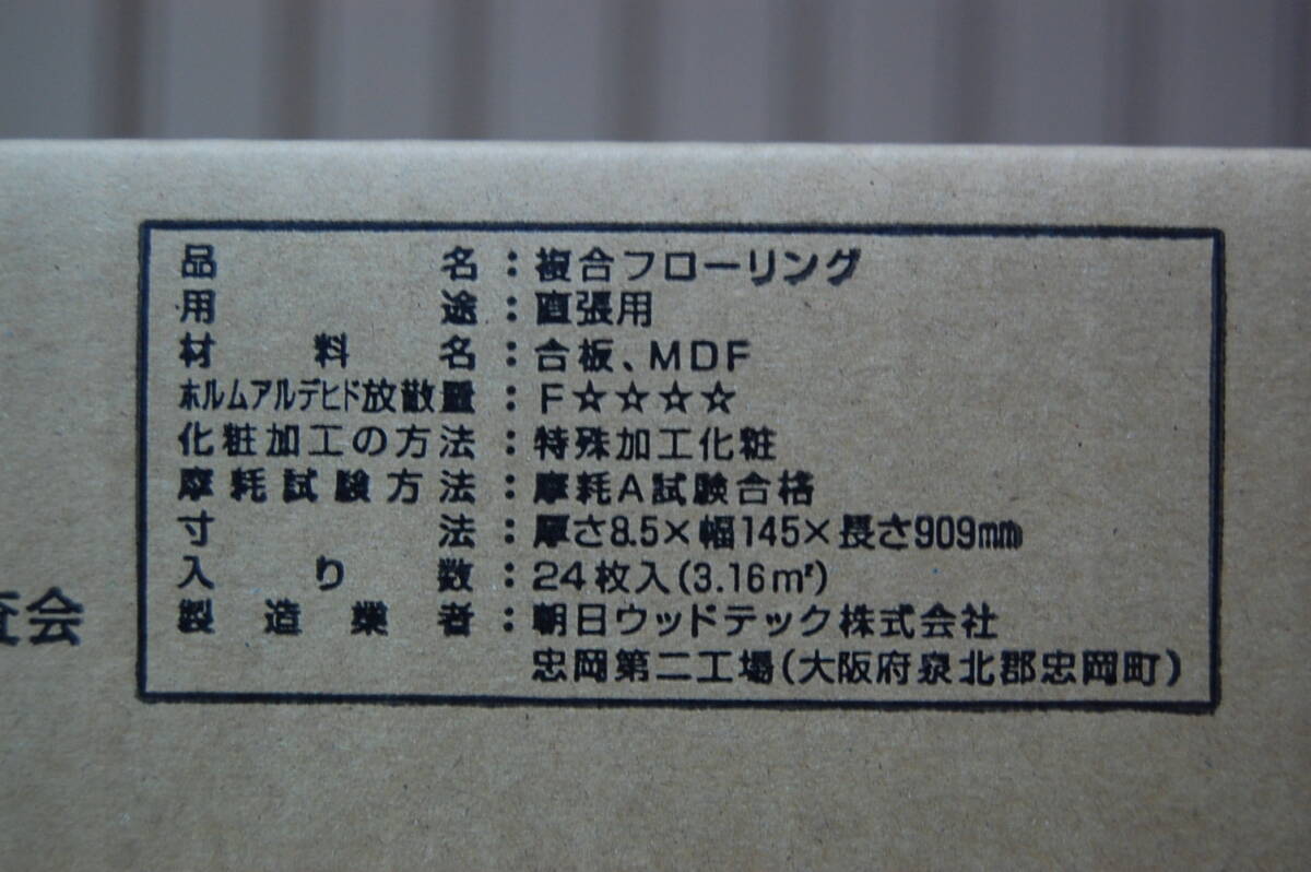 フローリング材　W307　リフォーム　レイヤー　激安　税込　朝日ウッドテック　　耐キズ 　激安　在庫22ケース_画像4