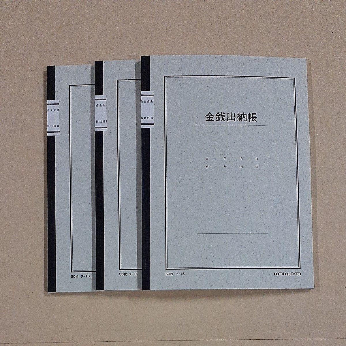 コクヨ　金銭出納帳　50枚　チｰ15　3冊　未使用
