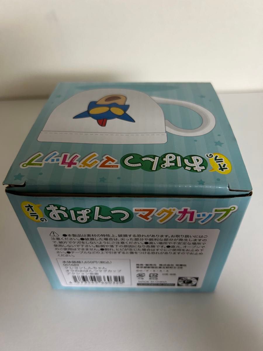 クレヨンしんちゃん　おぱんつマグカップ
