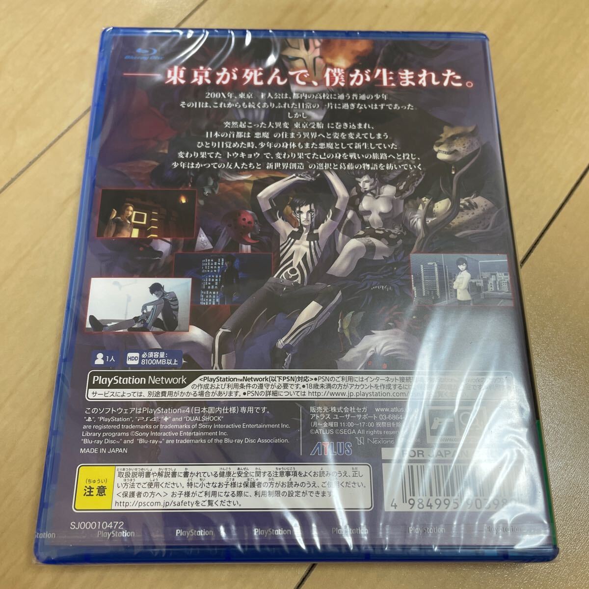 PS4 真・女神転生3 NOCTURNE HD リマスター　新品未開封_画像2