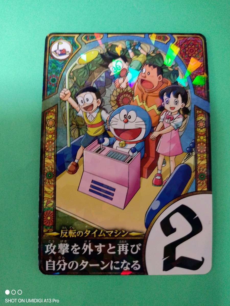 在庫3■最安送料63円■反転のタイムマシン■ドラえもん　のび太のロジカル真王■カード■2024年■月刊■コロコロコミック■3月号付録_画像1