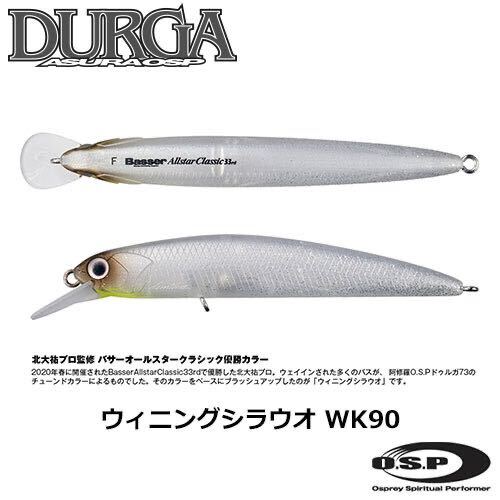 Y★限定★超美品 OSP DURGA 73F ドゥルガ73F“フローティング”Basser Allstar Classic 33rd「ウイニングシラウオ」ミノー ジャークベイト_画像5