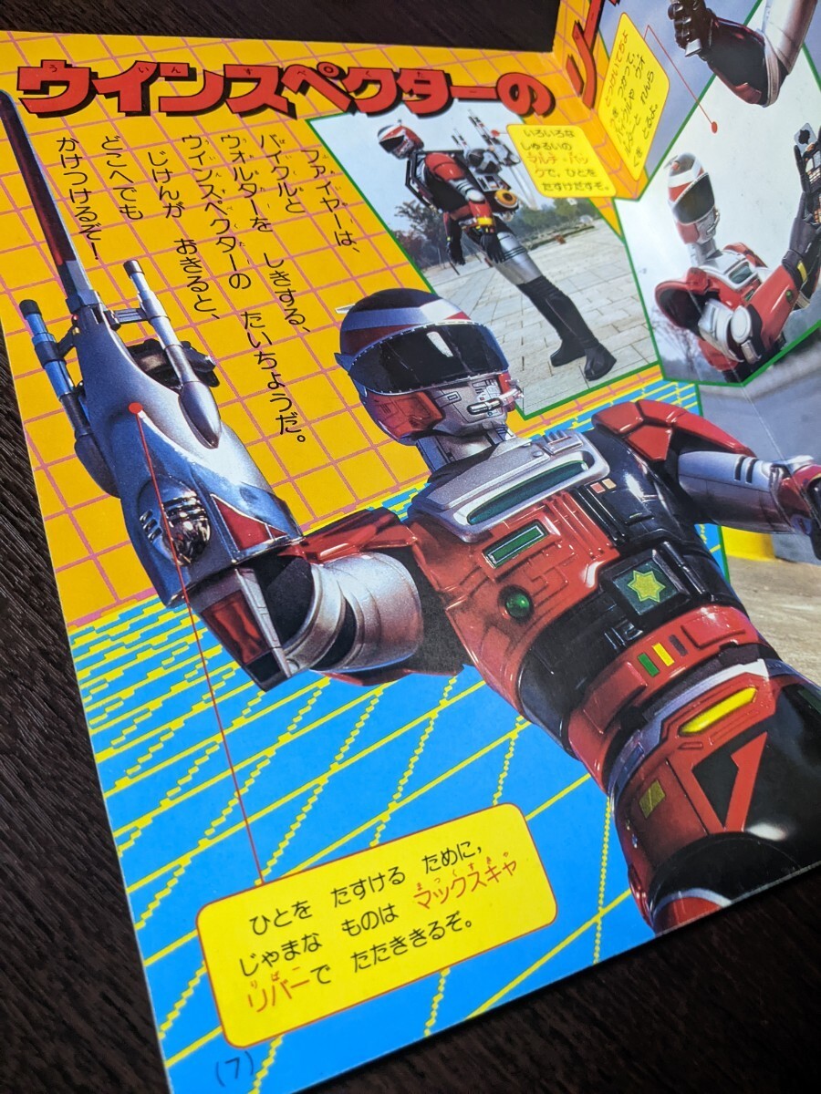 特警ウィンスペクター 1 しゅつどう！ウインスペクター 講談社のテレビ絵本 351_画像8