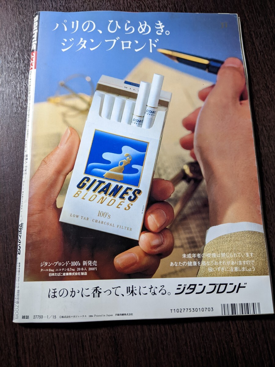 BRUTUS ブルータス 鈴木砂羽 No333 1995年1月号 長島有里枝 岩田佳子 平凡パンチ ホンマタカシ 荒木経惟 平間至 アラーキー（2403）_画像2