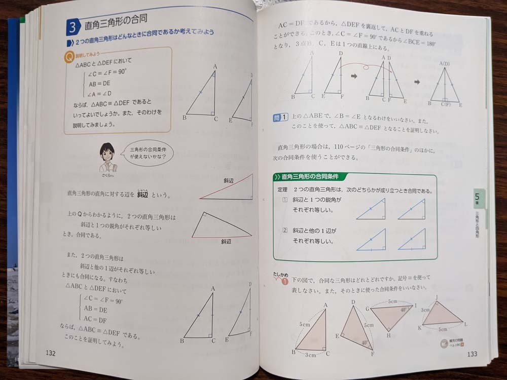 東京書籍　新編　新しい数学　２_画像3