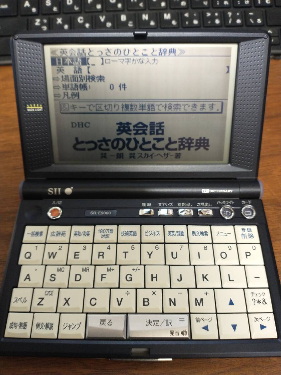 電子辞書 SII SR-E9000_画像3
