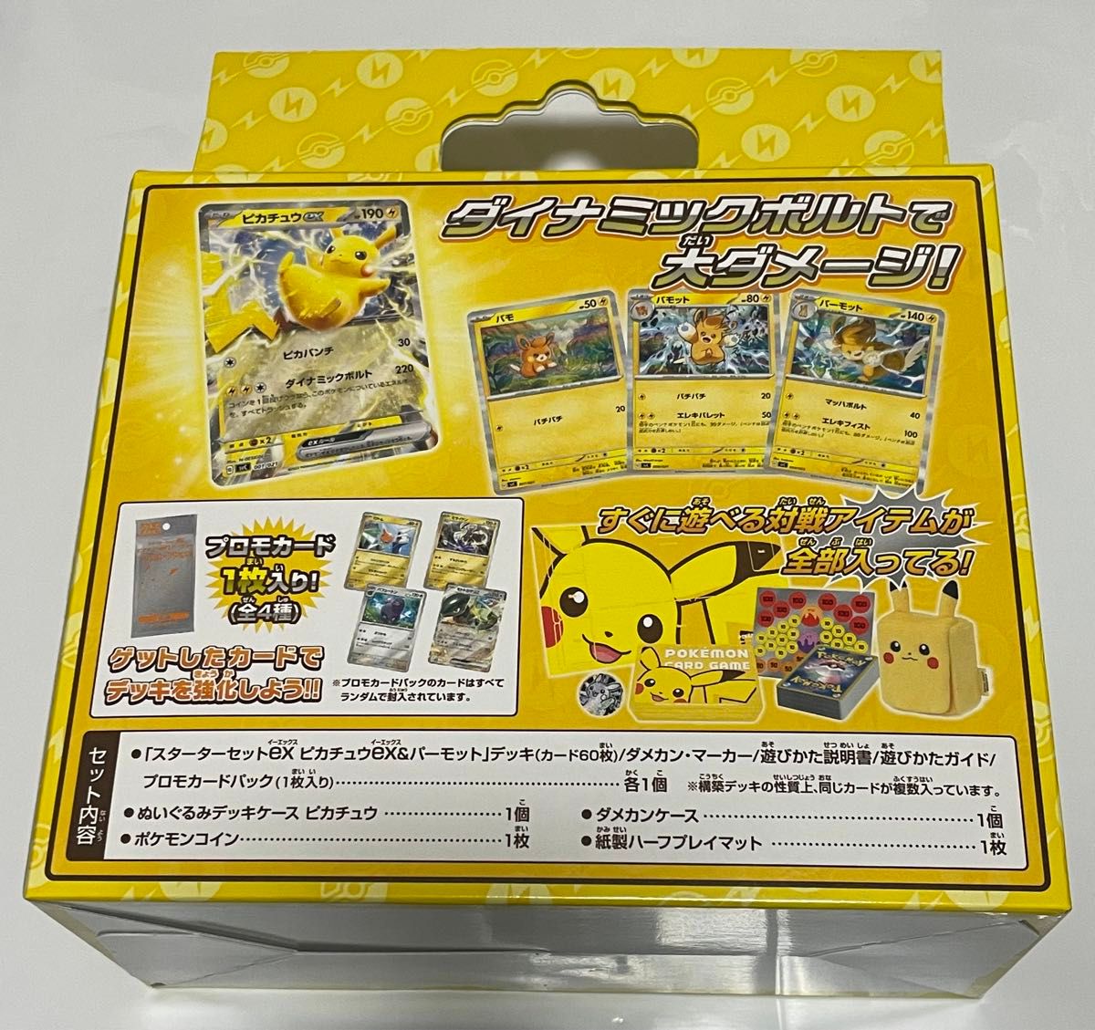 ポケモンカードゲーム スタートセット ピカチュウスペシャル ポケモンカードゲーム スタートセット ピカチュウスペシャル