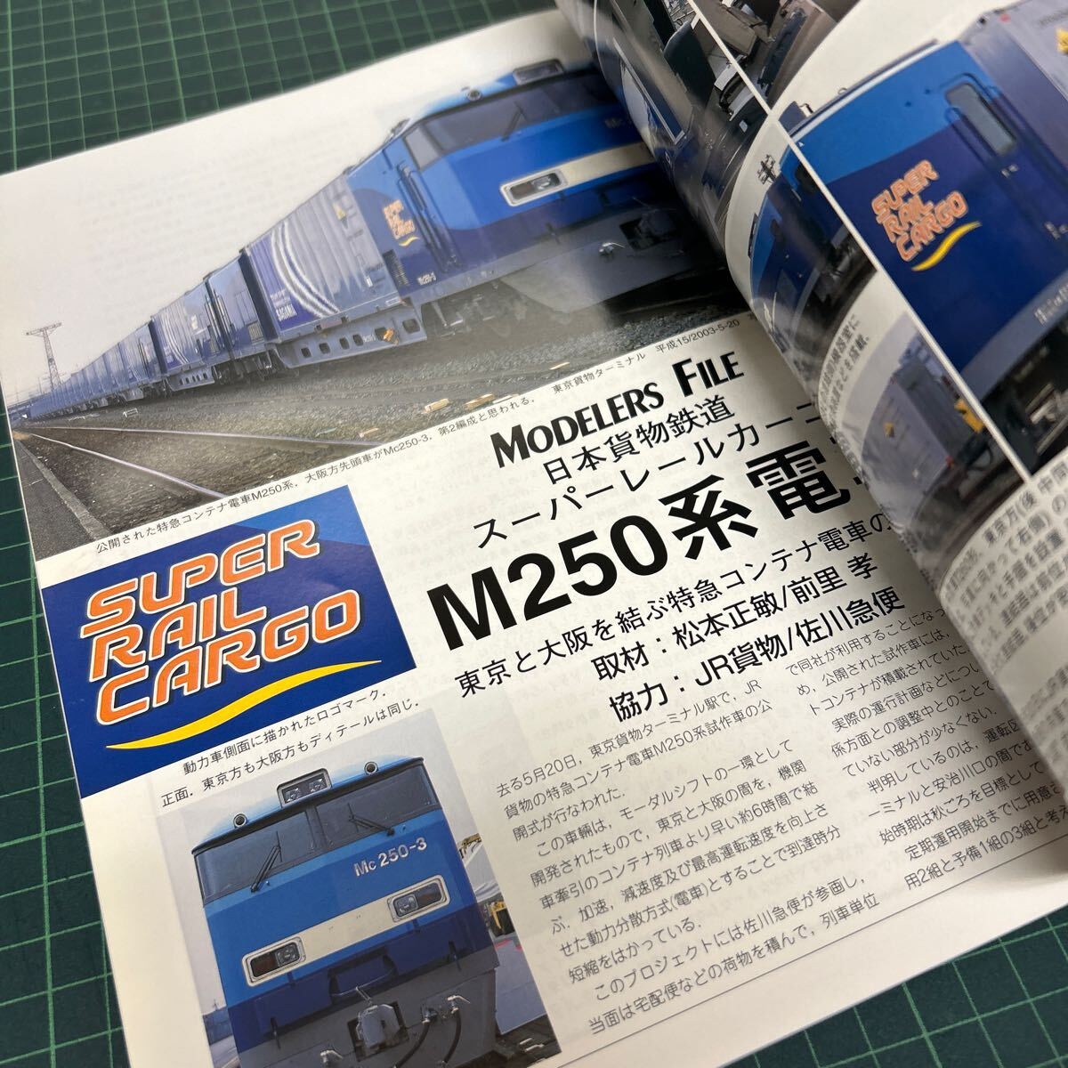 TRAIN とれいん 2003年7月号 no.343 東武鉄道 ED5060.80 キハ2000形 _画像6