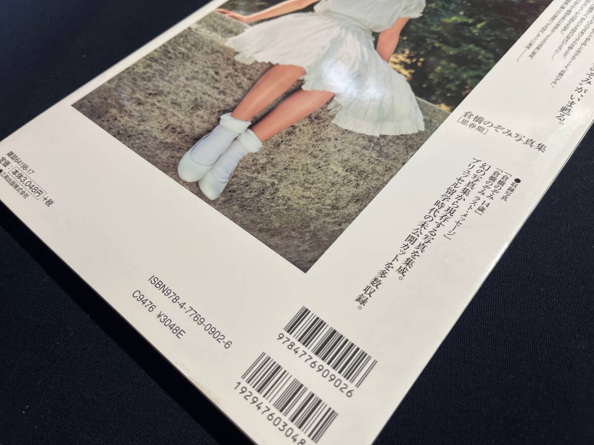Yahoo!オークション - 倉橋のぞみ 写真集 思春期 2012年発売 Yahoo!オークション - 倉橋のぞみ 写真集 思春期 2012年発売
