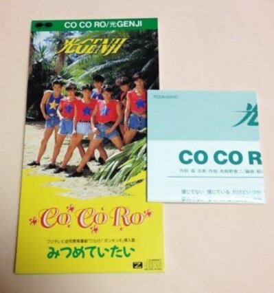 8cmCD 光GENJI 「COCORO / みつめていたい」_画像1