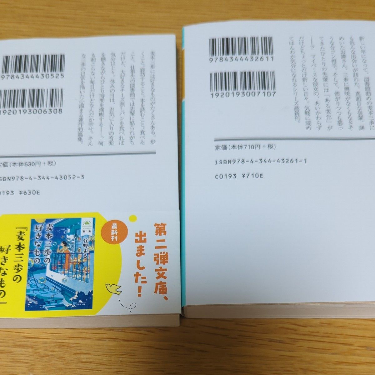 麦本三歩の好きなもの　 住野よる　小野寺史宜　タクジョ！　浅田家！　中野量太