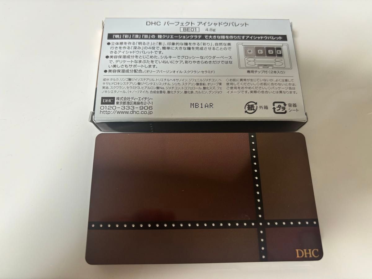DHC パーフェクトアイシャドウパレット【BE01】ブラウン系