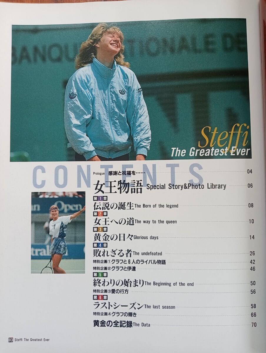 スマッシュ ステフィグラフ 引退特集号 テニスジャーナル 伊達公子 テニス雑誌 1997年 スタイル アングルショット ファッションウェア 写真の画像3