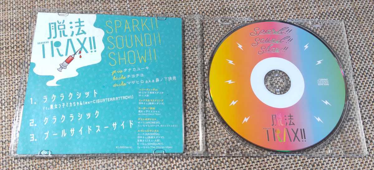 ♪SPARK!! SOUND!! SHOW!! スサシ【脱法TRAX】CD♪_画像2