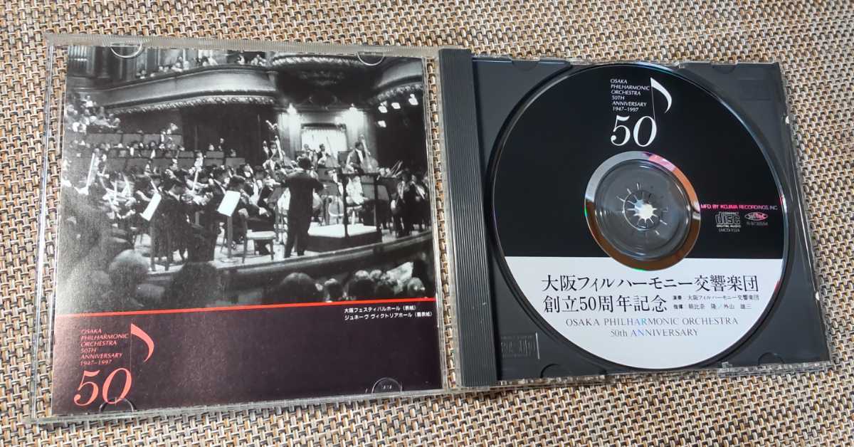 ♪【大阪フィルハーモニー交響楽団 創立50周年記念】CD♪LMCD-1524/朝比奈隆/外山雄三_画像4