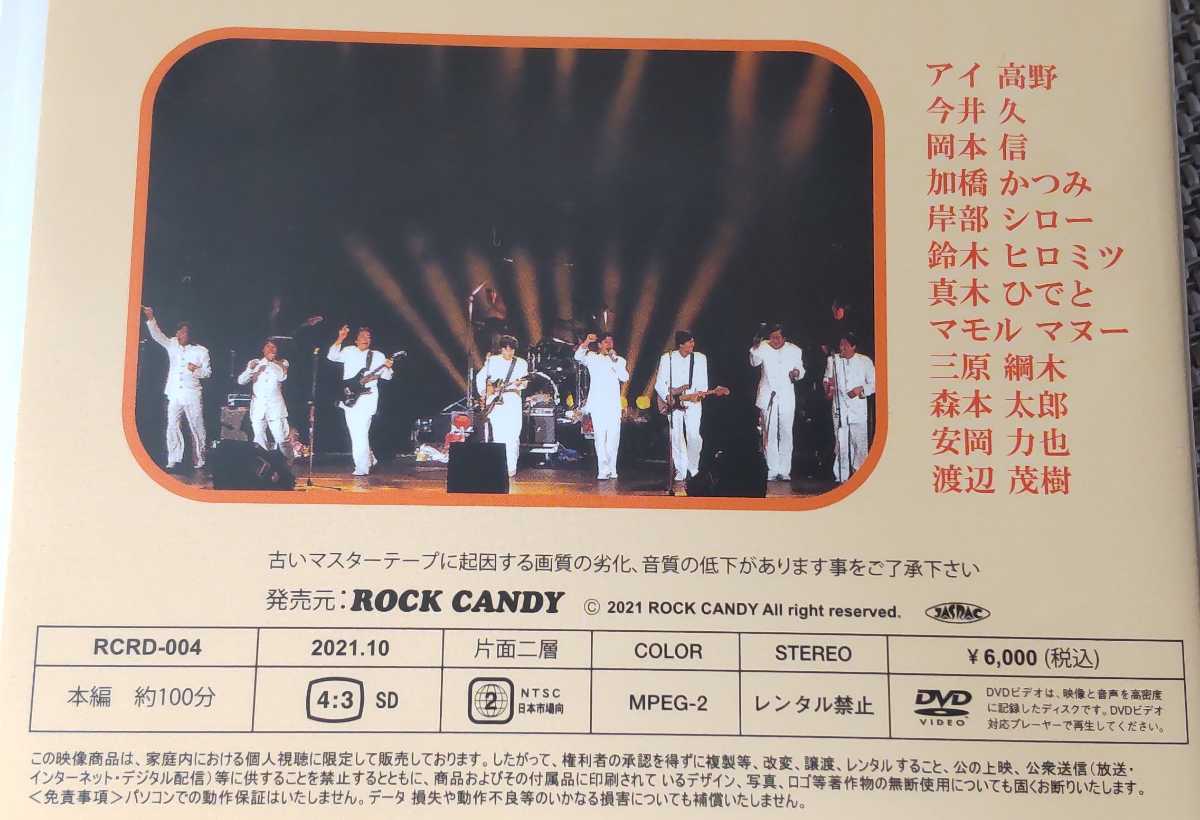♪TIGERS MEMORIAL CLUB BAND タイガース・メモリアル・クラブ・バンド【懐かしきラブソング -LIVE AT NAKANO SUNPLAZA HALL 1993-】DVD♪_画像4