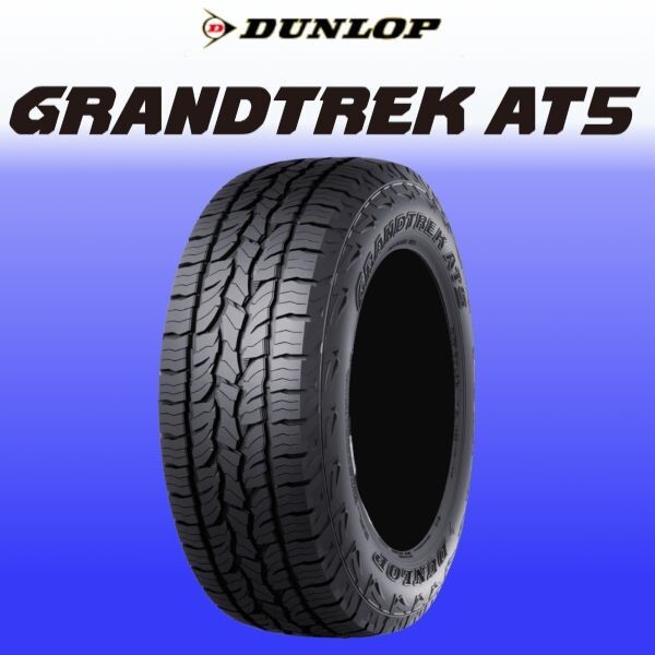 限定特価 新品 ダンロップ グラントレック AT5 225/80R15 4本 価格 DUNLOP GRANDTREK SUV専用 正規品 最新随時入荷 少量在庫 在庫要確認_画像1