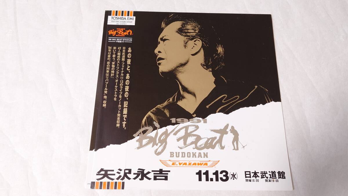 矢沢永吉・レ-ザ-ディスク『1991 Big Beat BUDOKAN』