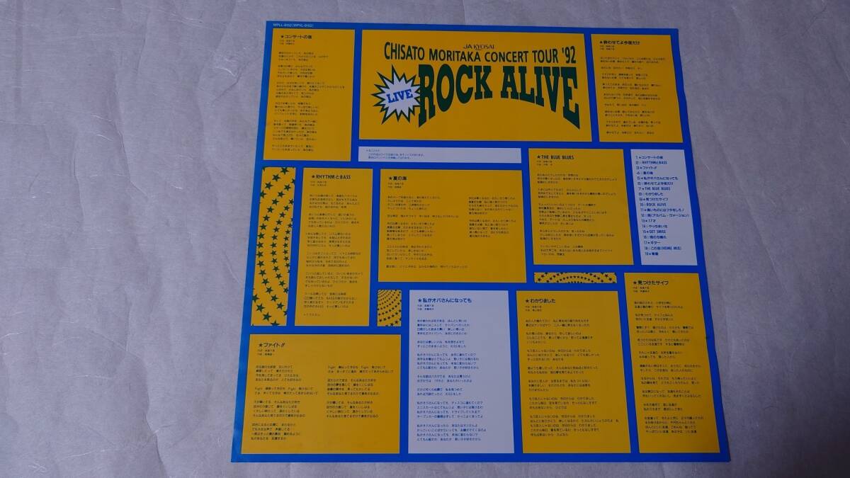 森高千里・レ－ザ－ディスク『1992 ROCK ALIVE』_画像3