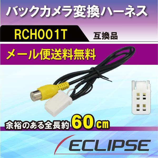 WB3S トヨタ ダイハツ バックカメラ変換アダプター ハーネス 配線 ケーブル 変換 AVN770HDMkII RCH001T 互換品_画像1