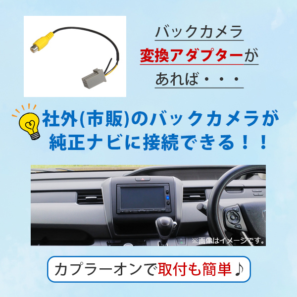 WB13S ホンダ ギャザズ バックカメラ 変換 ハーネス 8P バックカメラ 変換アダプター RCH014H 互換品ハーネス 配線 ホンダ VRM-155VFi_画像2