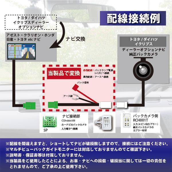 WB6 純正 バックカメラ 変換 ハーネス アダプター 市販ナビ RCH001T CCA-644-500 クラリオン 日産 ホンダ トヨタ NTV850HD_画像3