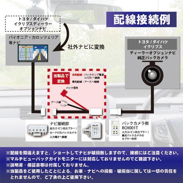 WB4 トヨタ イクリプス 純正 バックカメラ 社外ナビ 変換 ハーネス ケーブル カプラー カロッツェリア ダイハツ AVIC-HRZ990_画像3