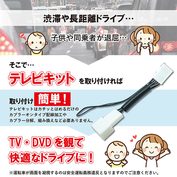 テレビキット 走行中テレビ視聴 トヨタ ダイハツ 走行中TVが見れる 解除キット キャンセラー NSZN-Y70D (N228) NMZK-W67D(N210) WT1の画像2