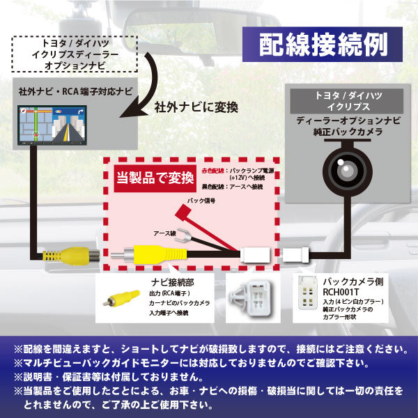 WB5S トヨタ ダイハツ イクリプス 純正 バックカメラ 出力 変換 ハーネス アダプター 社外ナビ 互換 RCA端子対応ナビ用 AVN-Z05iW_画像3