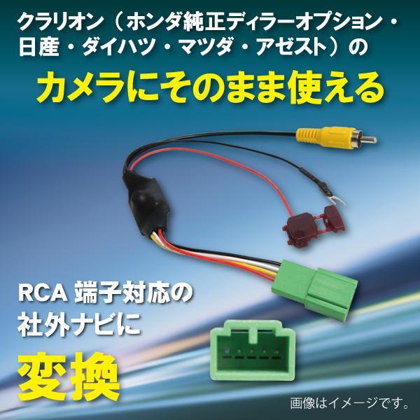 WB7 クラリオン ホンダ バックカメラ 変換 アダプター 社外ナビ 接続 配線 ケーブル コード RCA004H MAX560HD_画像1