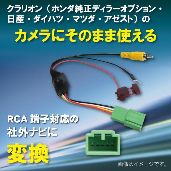 WB7 クラリオン ホンダ バックカメラ 変換 アダプター 社外ナビ 接続 配線 ケーブル コード RCA004H MAX560HDB_画像1