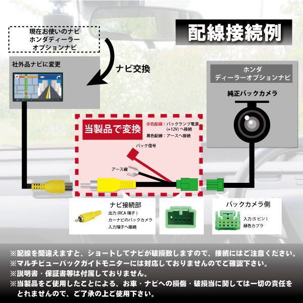 WB7S ホンダ 純正バックカメラ 変換 ハーネス そのまま使える 社外ナビ変換キット RCA対応ナビ用 ライフ JC1.2 H22.12-_画像3