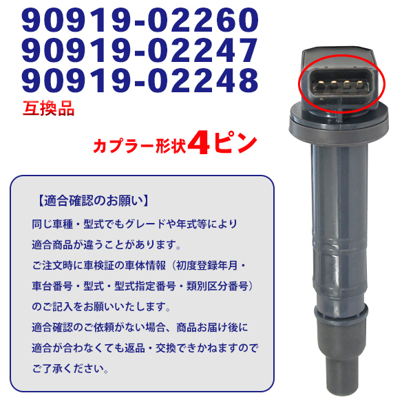 TOYOTA イグニッションコイル カローラアクシオ カローラフィールダー カローラランクス 4本 純正品番 90919-02247 90919-02248 Wec15-4_画像3