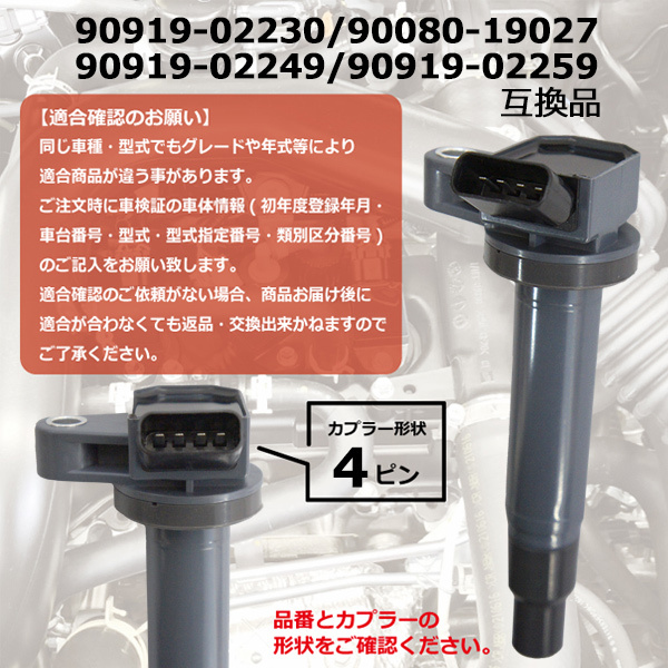 ◎ イグニッションコイル 8本セット 4ピン トヨタ ランドクルーザー UZJ100W 互換品 交換 エンジン 90919-02230 90080-19027 WEC24-8S_画像5