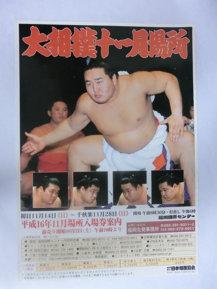 大相撲　11月場所の開催を知らせる　チラシ　平成16年_画像1