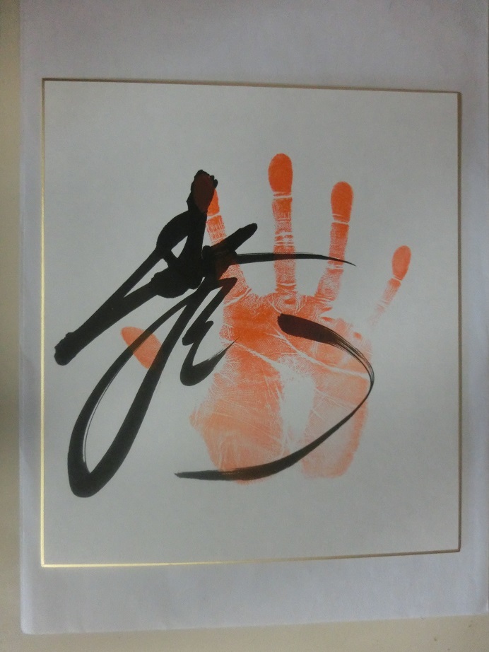 大相撲 「照強」 直筆サイン手形 の画像1