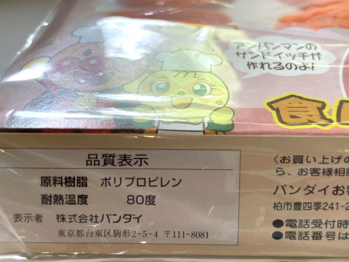 ■アンパンマン■ クッキングパーティー 食パン抜き型 参考価格¥880 未使用の画像10