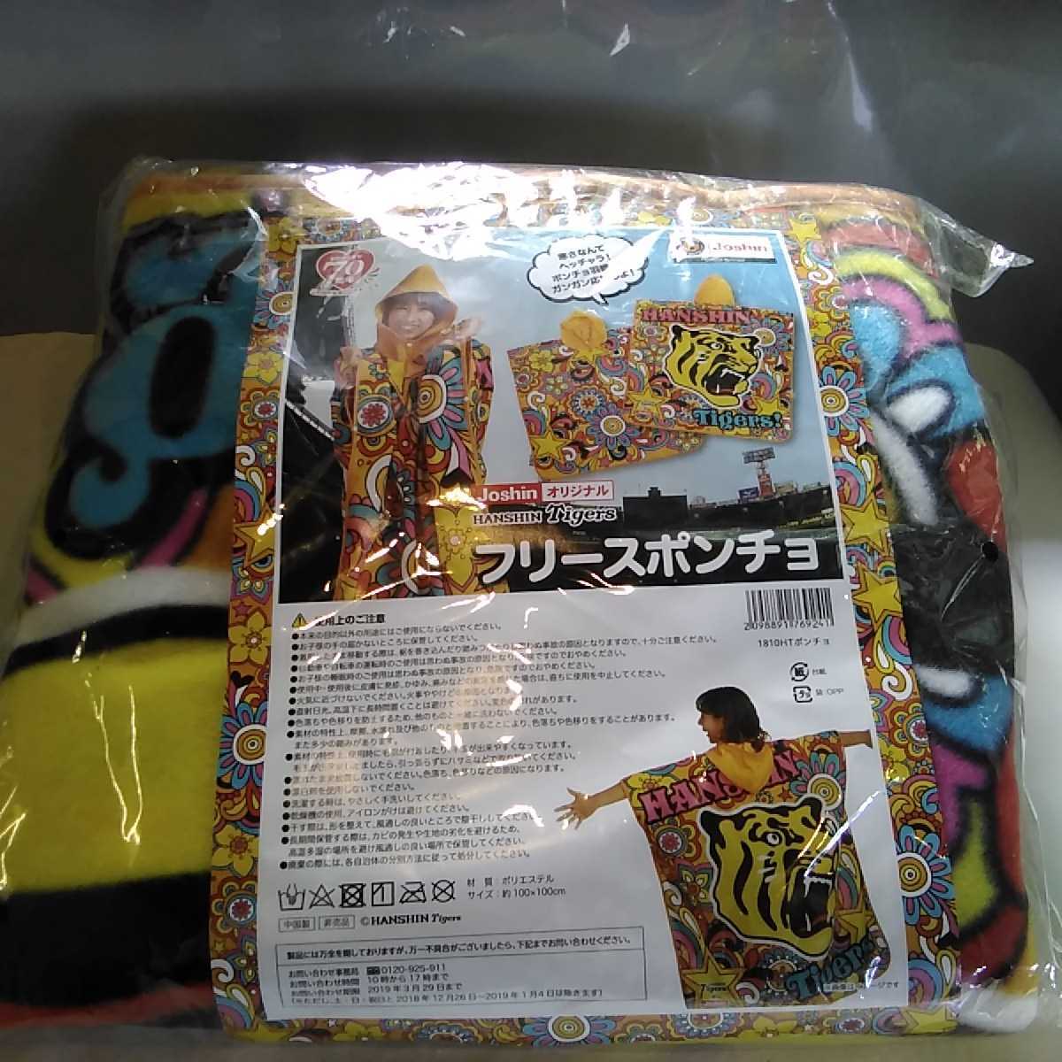 阪神タイガース [HANSHIN Tigers フリースポンチョ】約100×100cm Joshin オリジナル　未使用_画像5