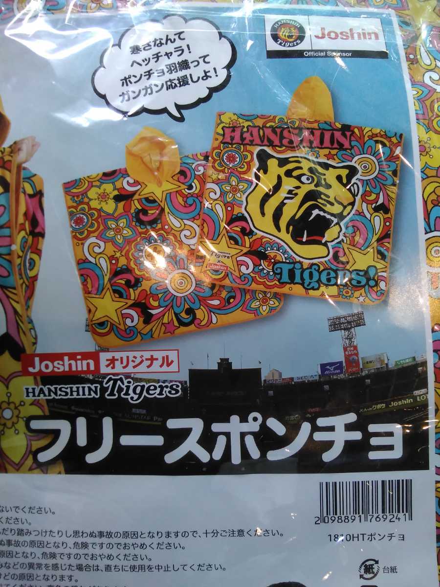 阪神タイガース [HANSHIN Tigers フリースポンチョ】約100×100cm Joshin オリジナル　未使用_画像9