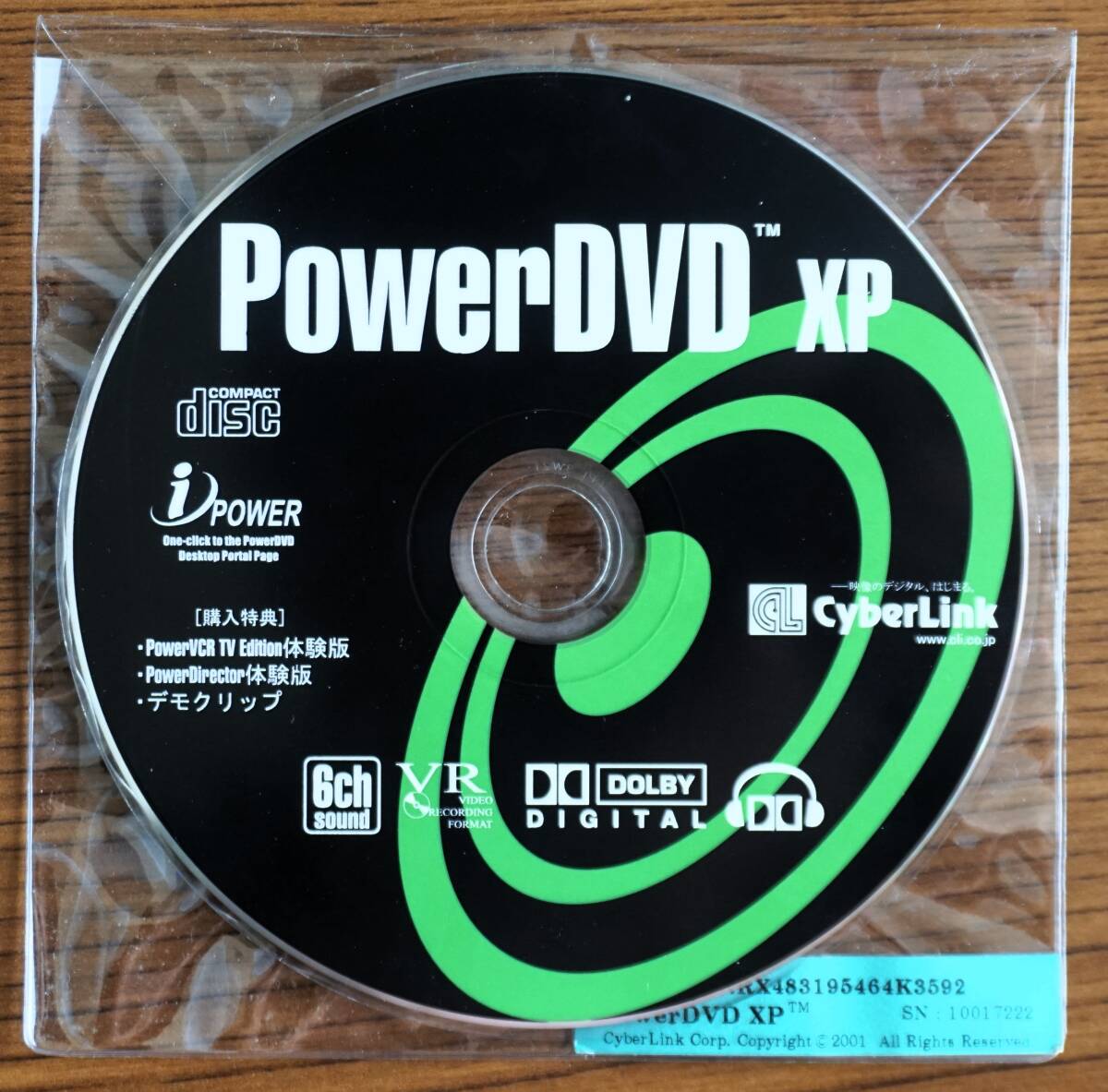  PowerDVD XP　DVD再生ソフト_画像4