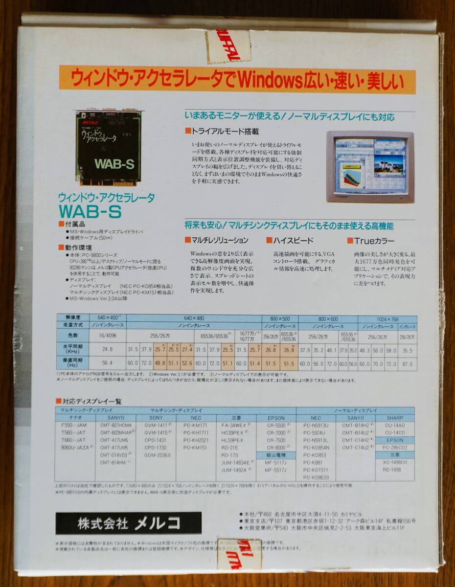BUFFALO WAB-S PC-9800対応　ウインドウ・アクセラレータ_画像2