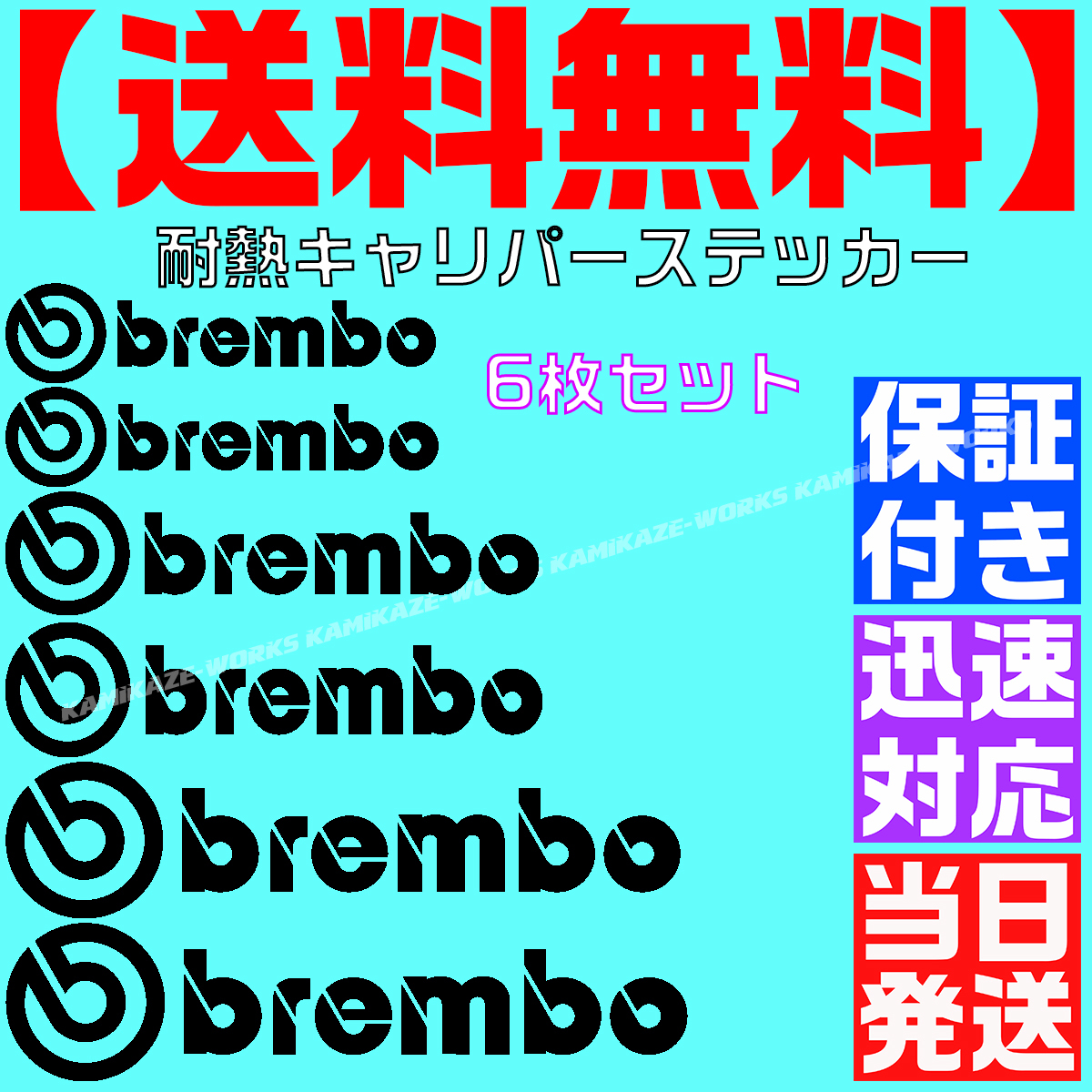 【送料無料】【当日発送】【黒 ブラック】ブレンボ 耐熱 6枚 セット ブレーキ キャリパー 文字だけ ステッカー エンブレム シール bremboの画像1