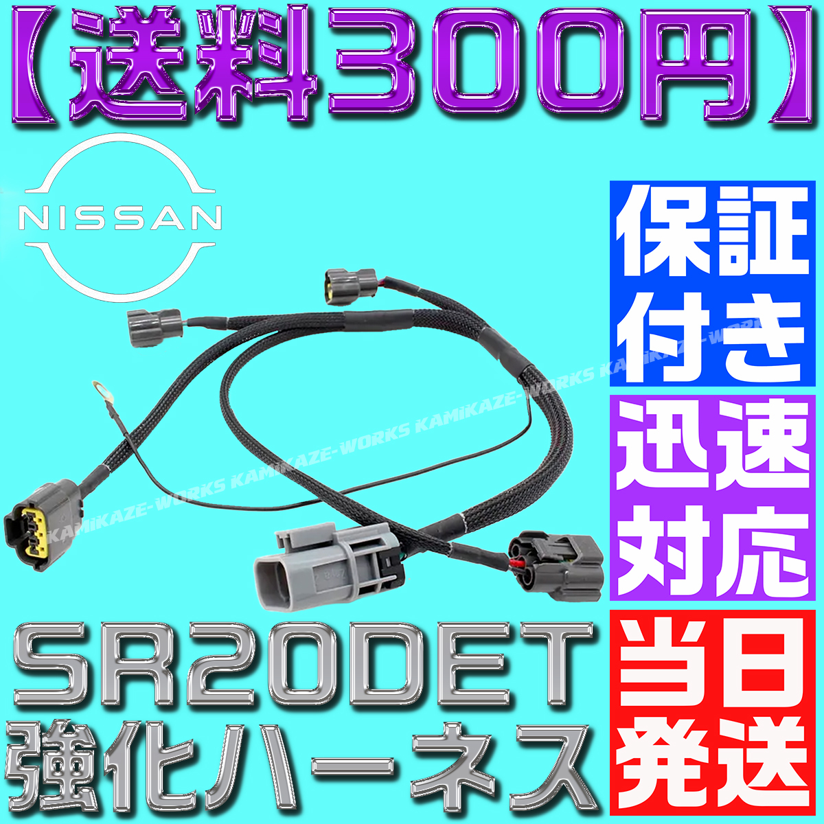 【当日発送】【保証付】【送料無料】強化型 シルビア S15 SR20 純正互換 ダイレクト イグニッション コイル ハーネス アース S13 S14 流用_画像3