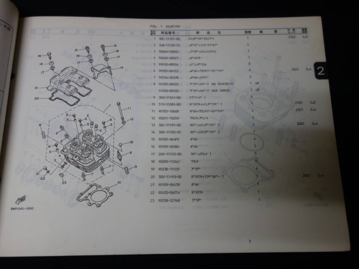 【￥600 即決】ヤマハ SRX250 // 3WP1型 / 純正 パーツカタログ / パーツリスト / 1990年 【当時もの】_画像7