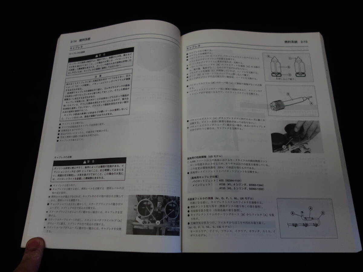 【1993-1997年モデル】カワサキ ニンジャ Ninja ZX-11 / ZZ-R1100 / ZX1100-D1/D2/D3/D4/D5型 純正 サービスマニュアル / 日本語版の画像4