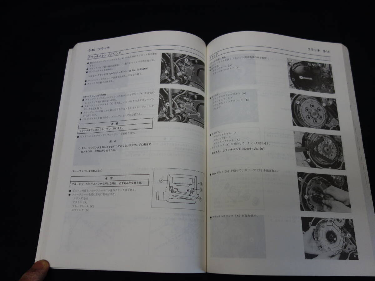 【1993-1997年モデル】カワサキ ニンジャ Ninja ZX-11 / ZZ-R1100 / ZX1100-D1/D2/D3/D4/D5型 純正 サービスマニュアル / 日本語版の画像6