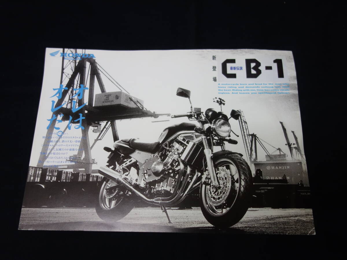 ホンダ CB-1 / NC27型 専用 カタログ / 1989年 【当時もの】_画像1