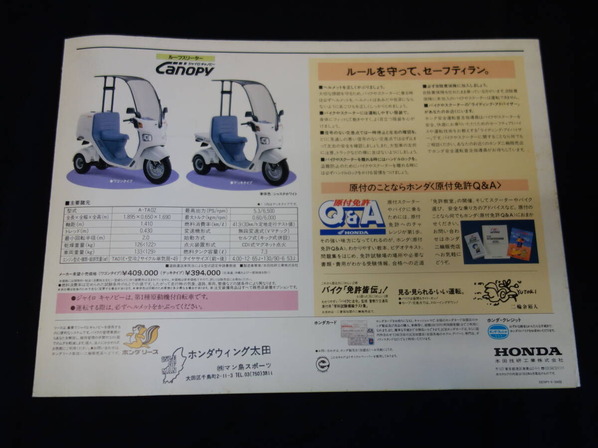 【￥800 即決】ホンダ ジャイロ キャノピー Canopy / TA02型 専用 カタログ / 1993年 【当時もの】_画像7