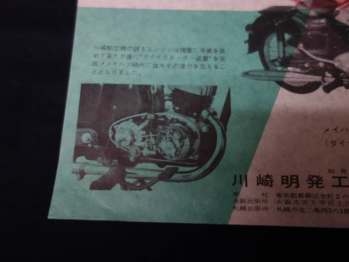【￥800 即決】メイハツ125 エース　専用 カタログ / 川崎明発工業㈱ 1958年【当時もの】②_画像2