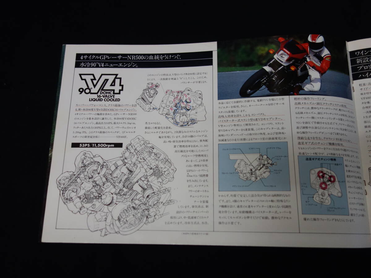 【￥800 即決】ホンダ VF400F NC13型 専用 カタログ ～V4パワー 1982年 【当時もの】_画像3